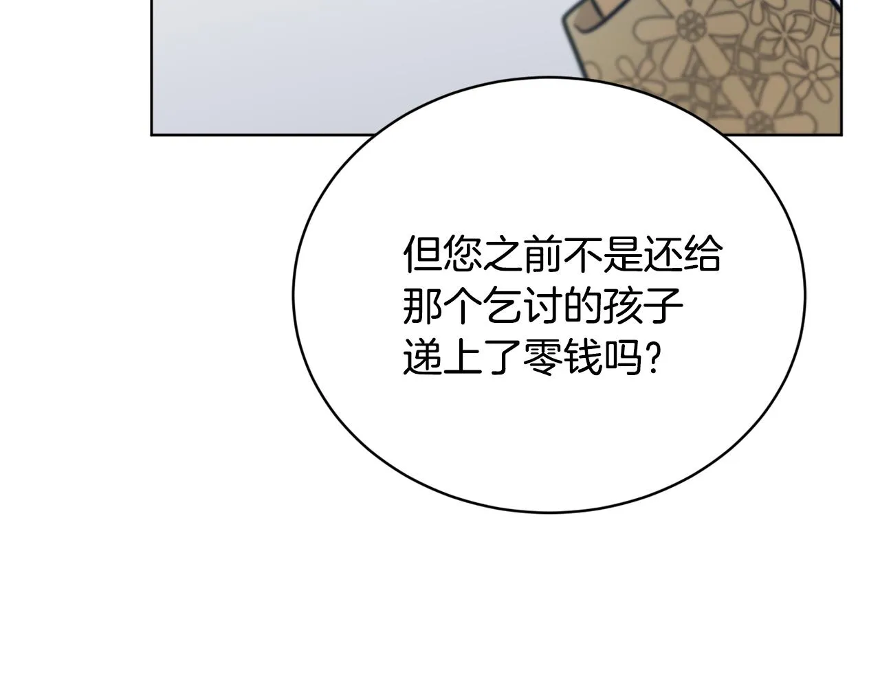 第45话 公爵的建议 第161页