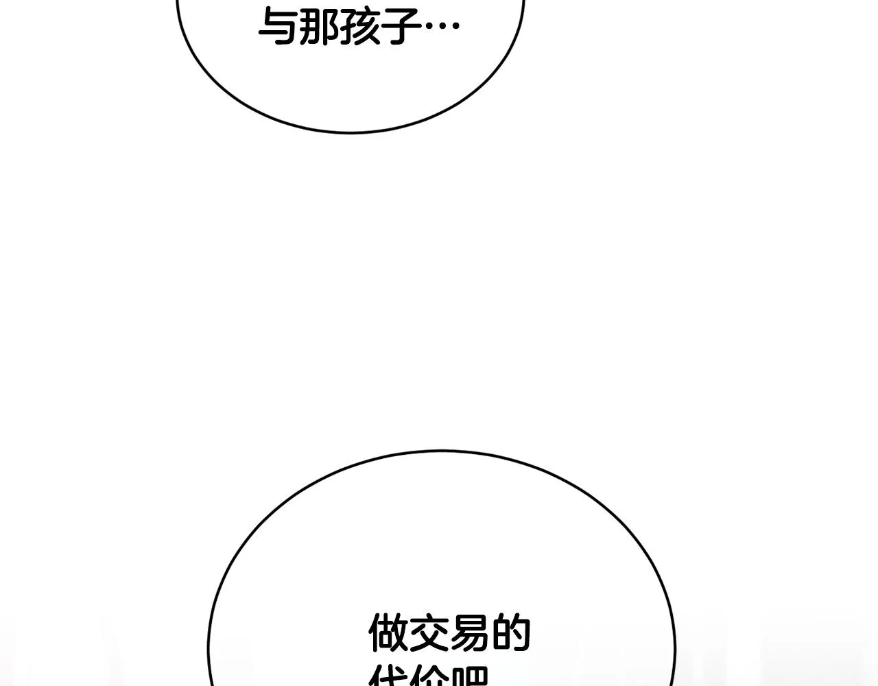 第45话 公爵的建议 第165页