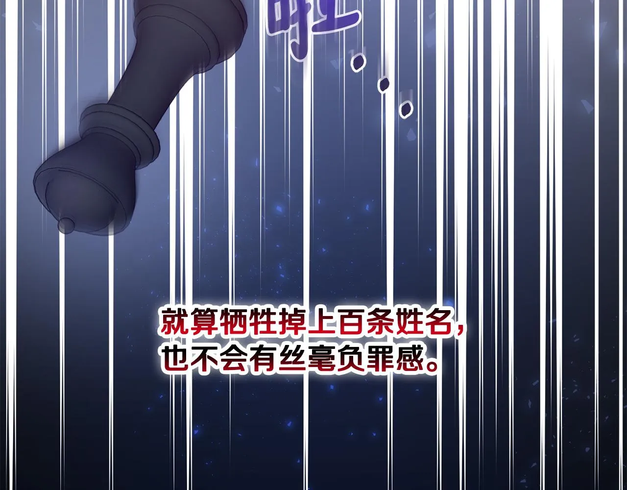 第45话 公爵的建议 第174页
