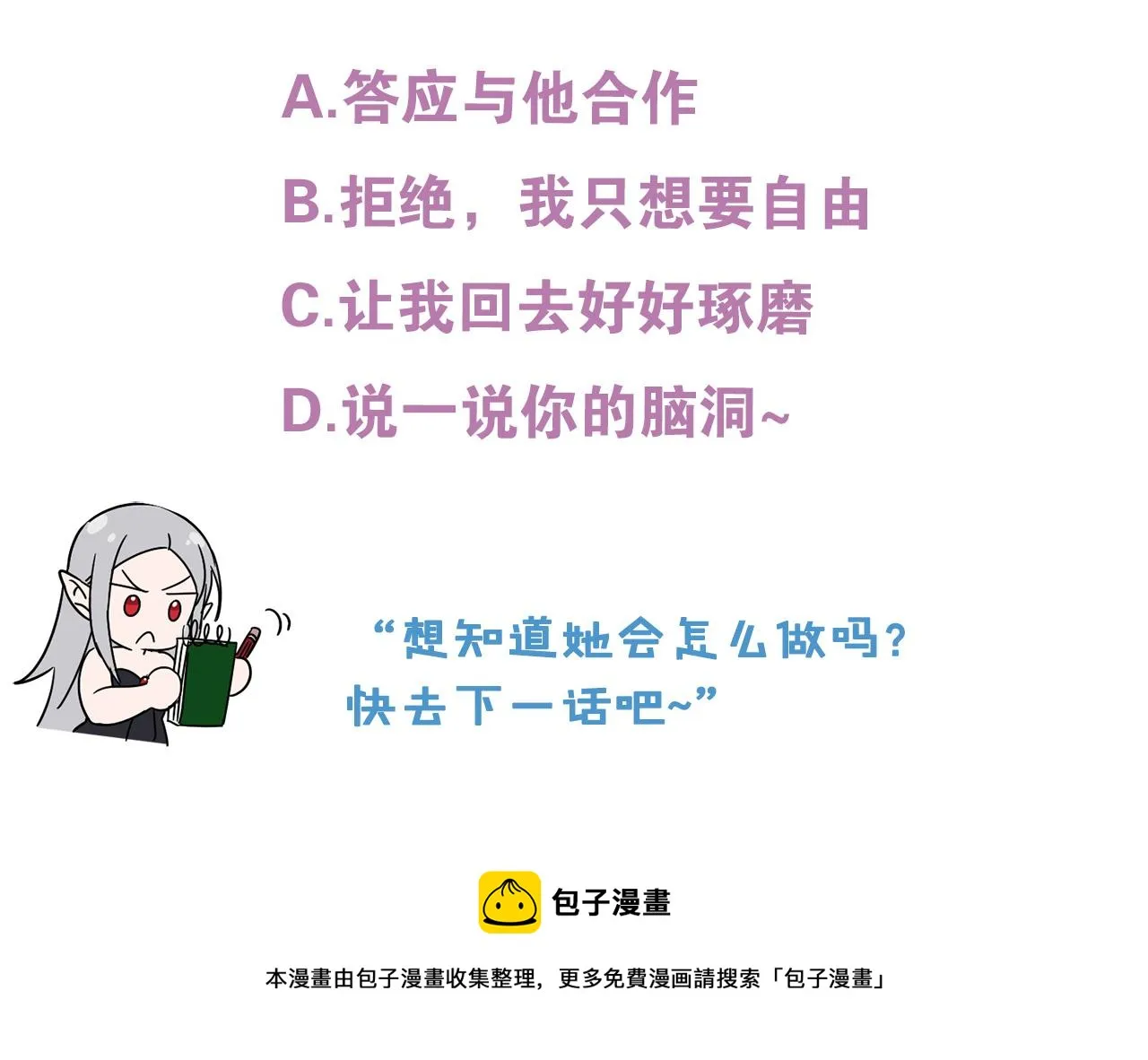第45话 公爵的建议 第184页
