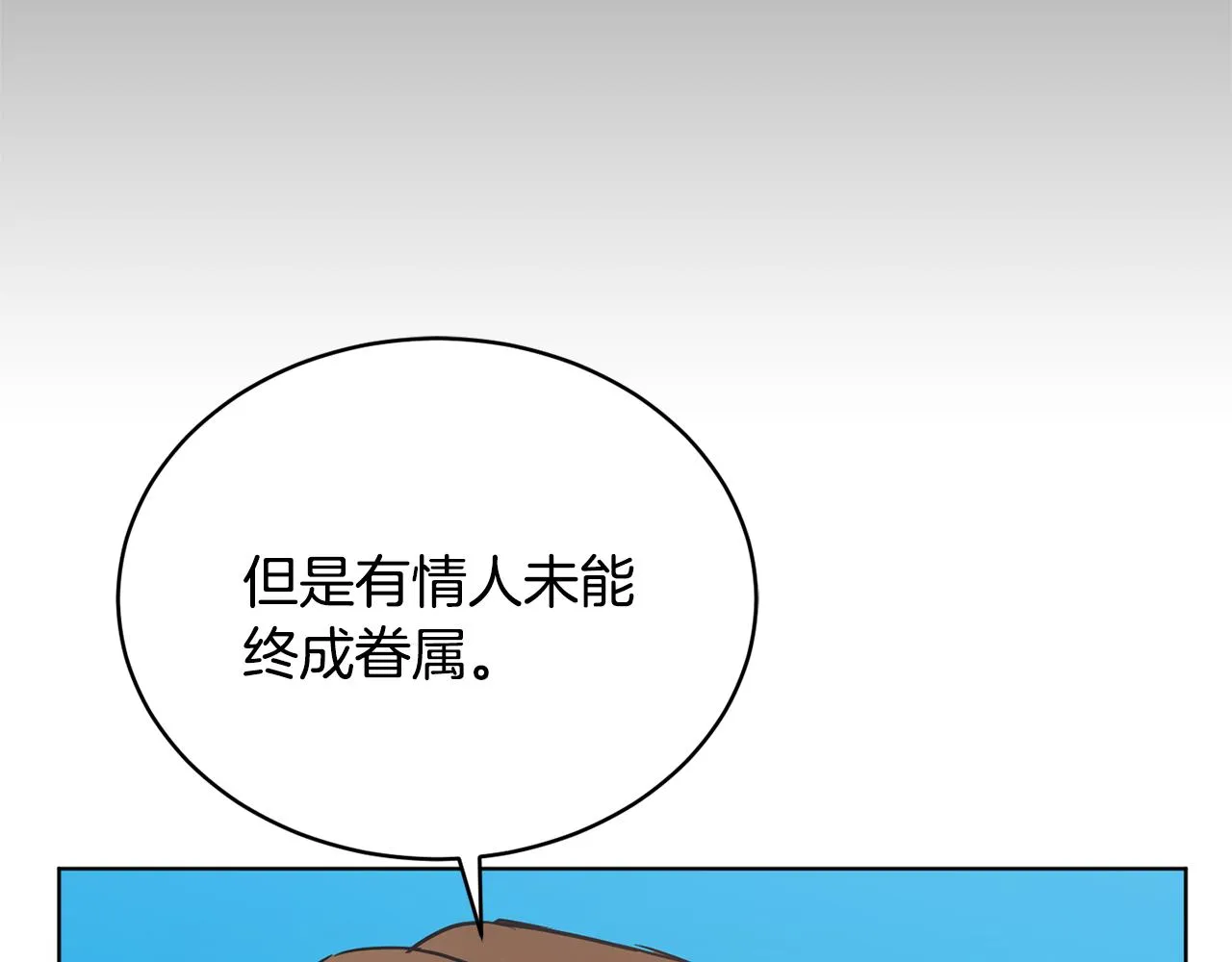 第44话 表白被拒 第14页