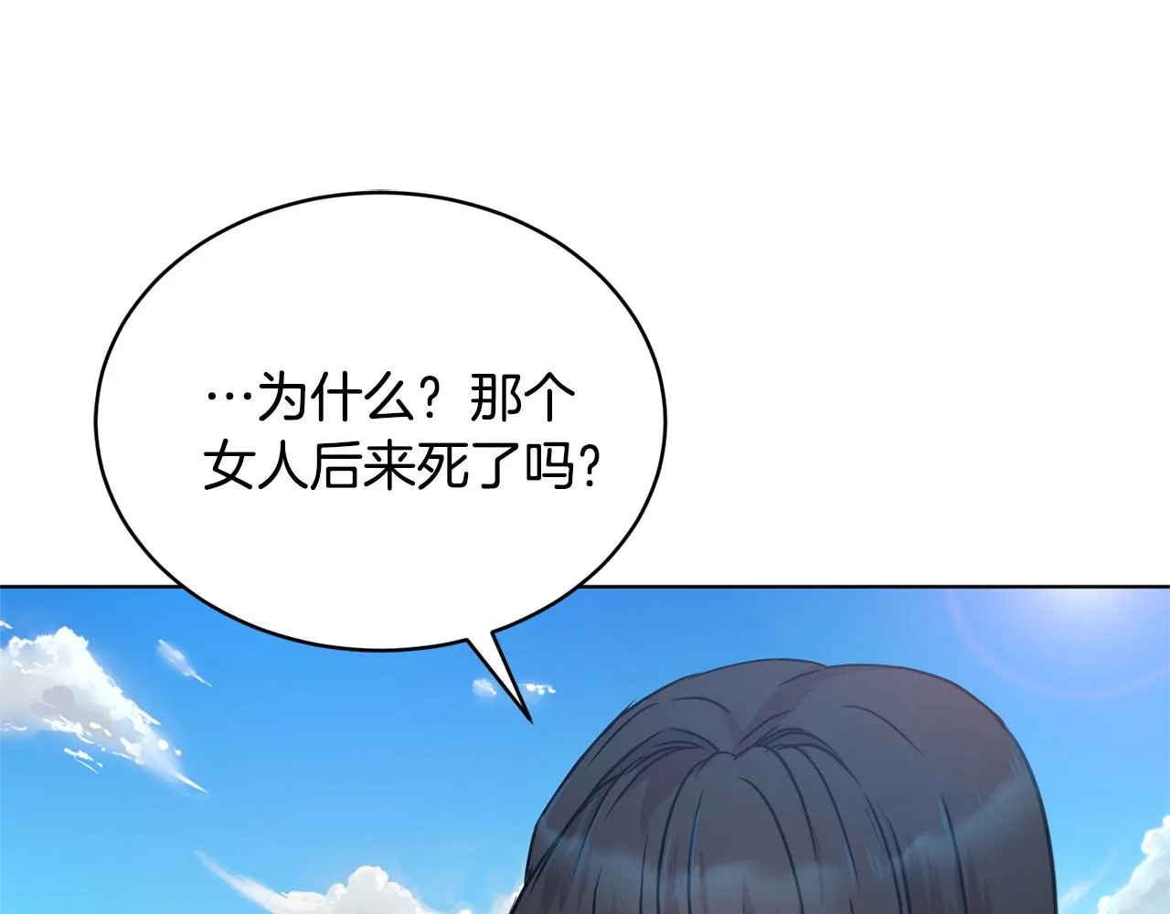 第44话 表白被拒 第17页