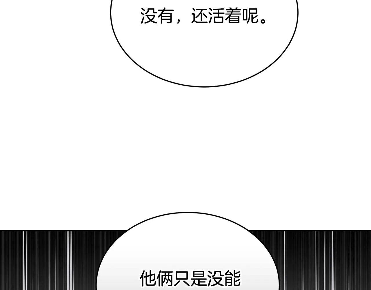 第44话 表白被拒 第21页