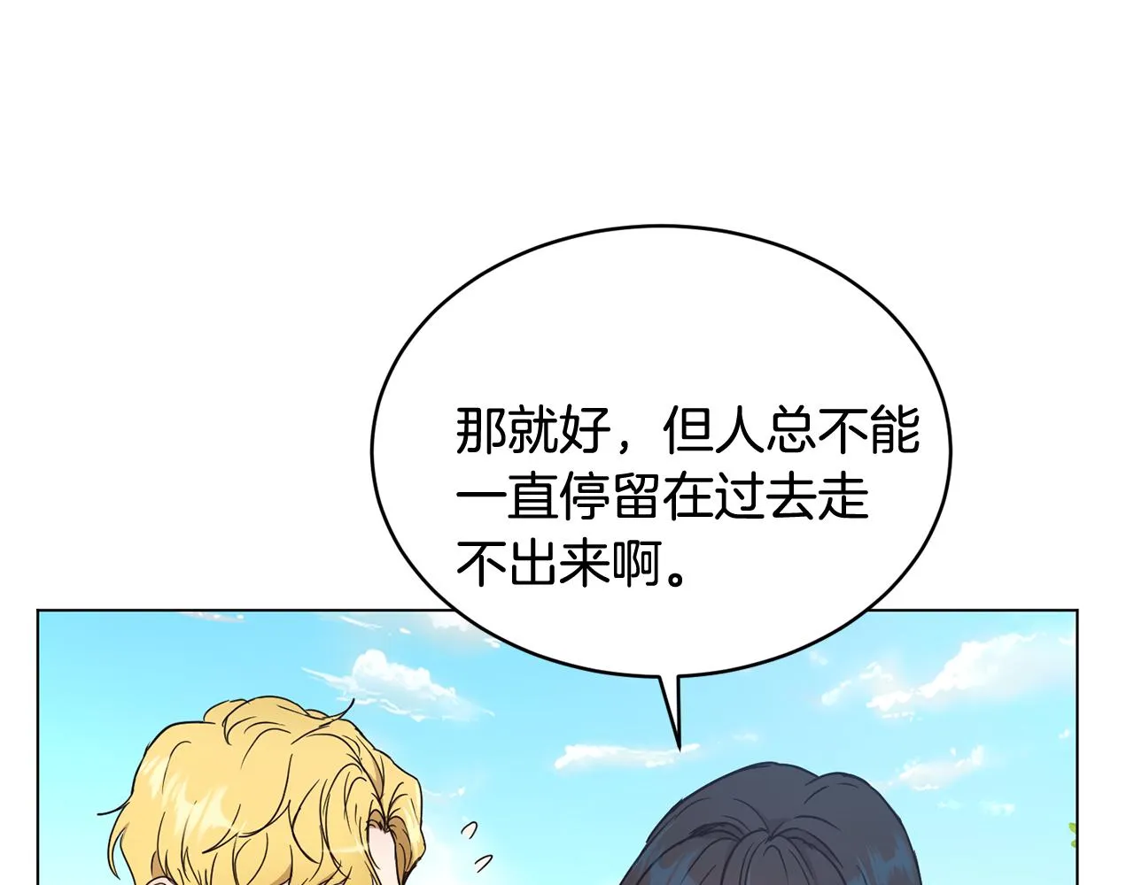 第44话 表白被拒 第26页