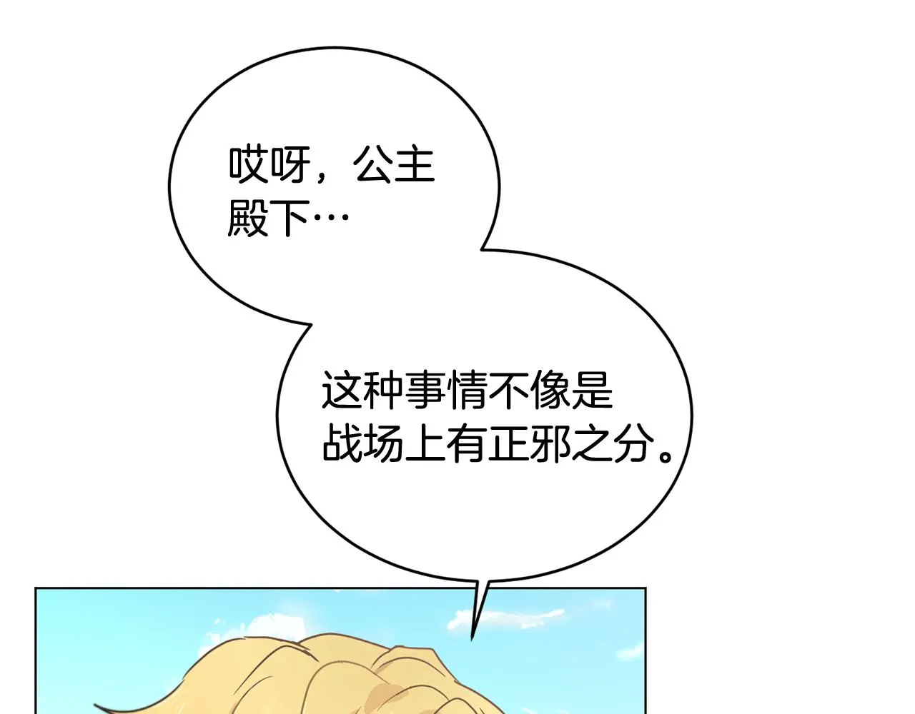 第44话 表白被拒 第28页