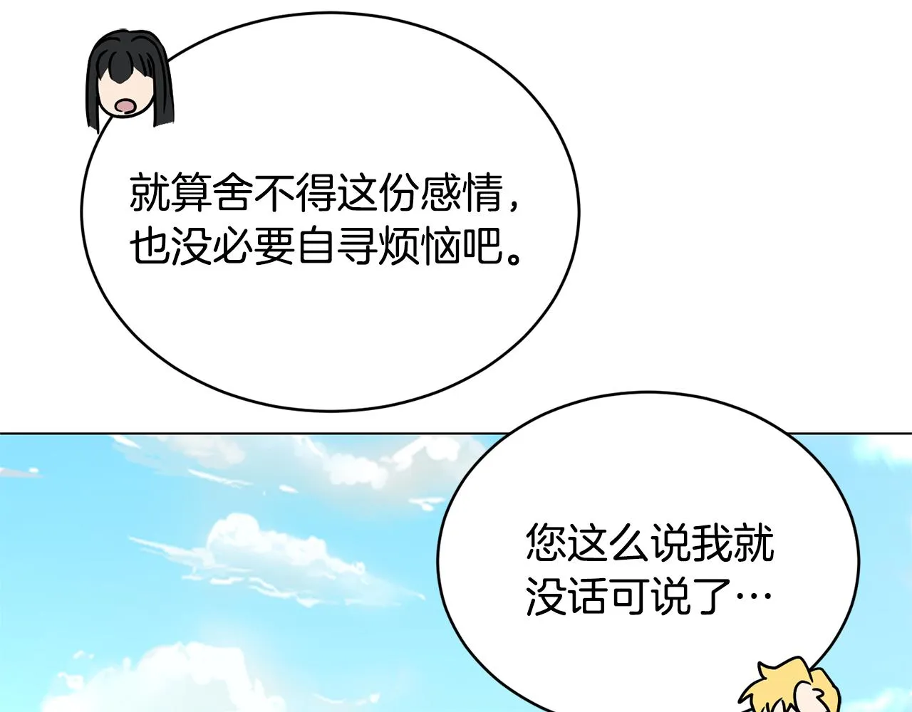 第44话 表白被拒 第36页
