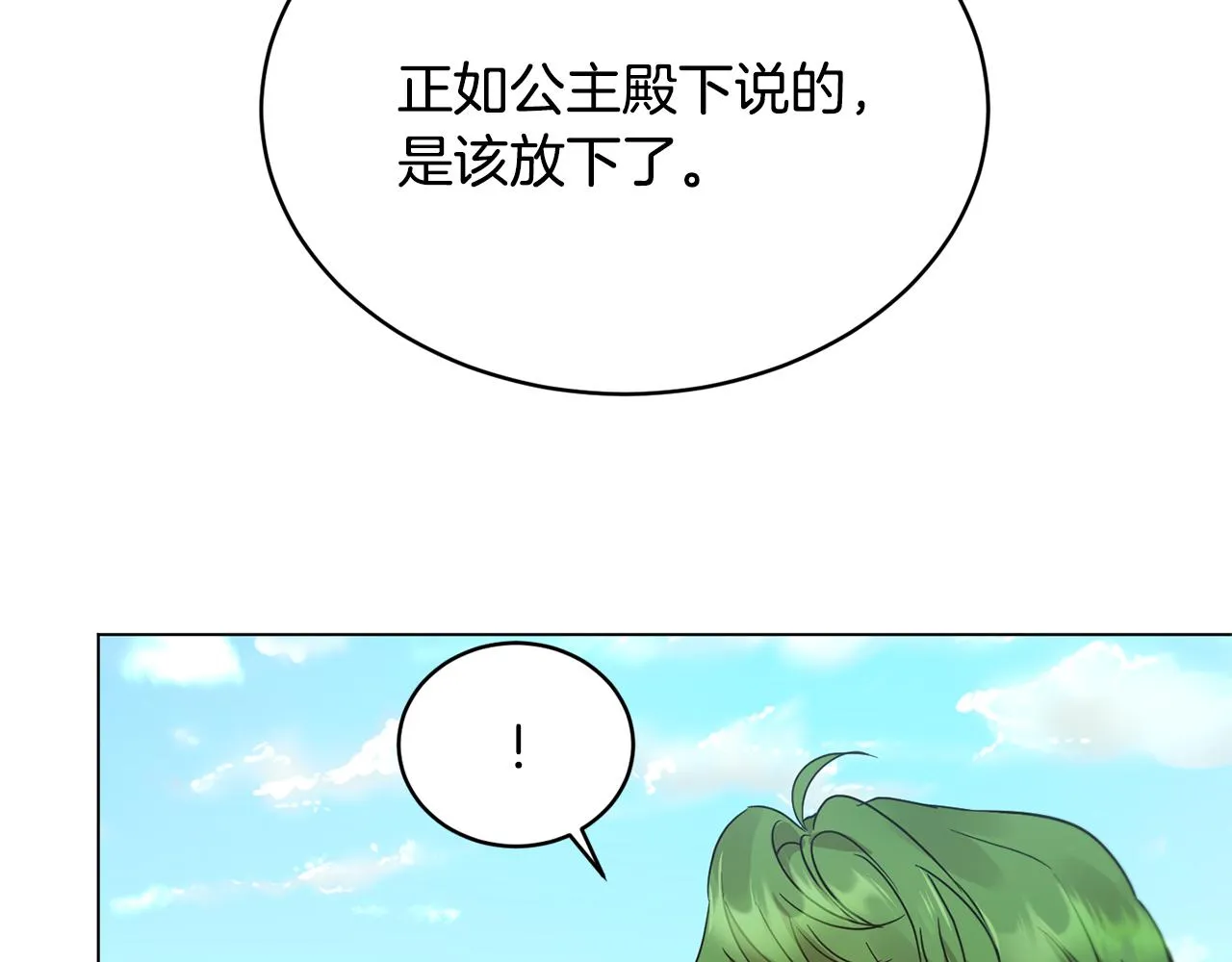 第44话 表白被拒 第39页