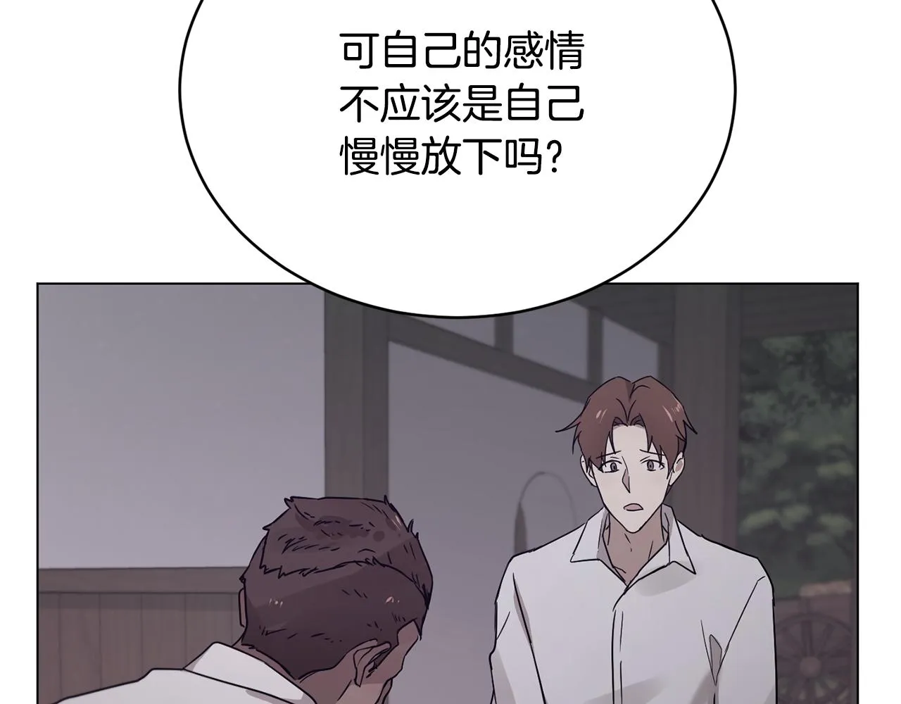 第44话 表白被拒 第44页