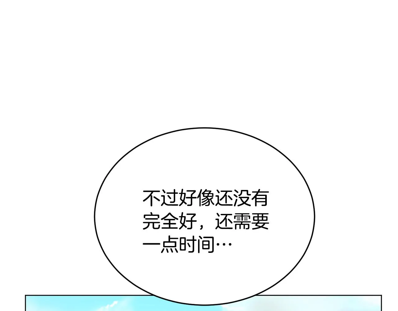第44话 表白被拒 第52页
