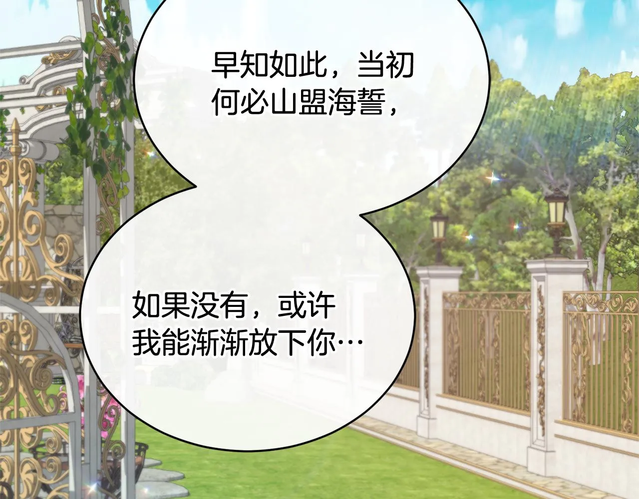 第44话 表白被拒 第72页