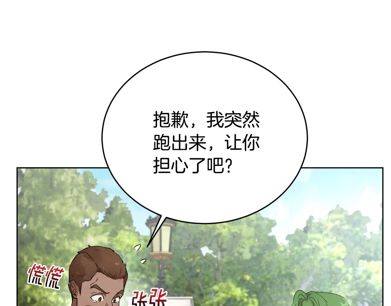第44话 表白被拒 第81页