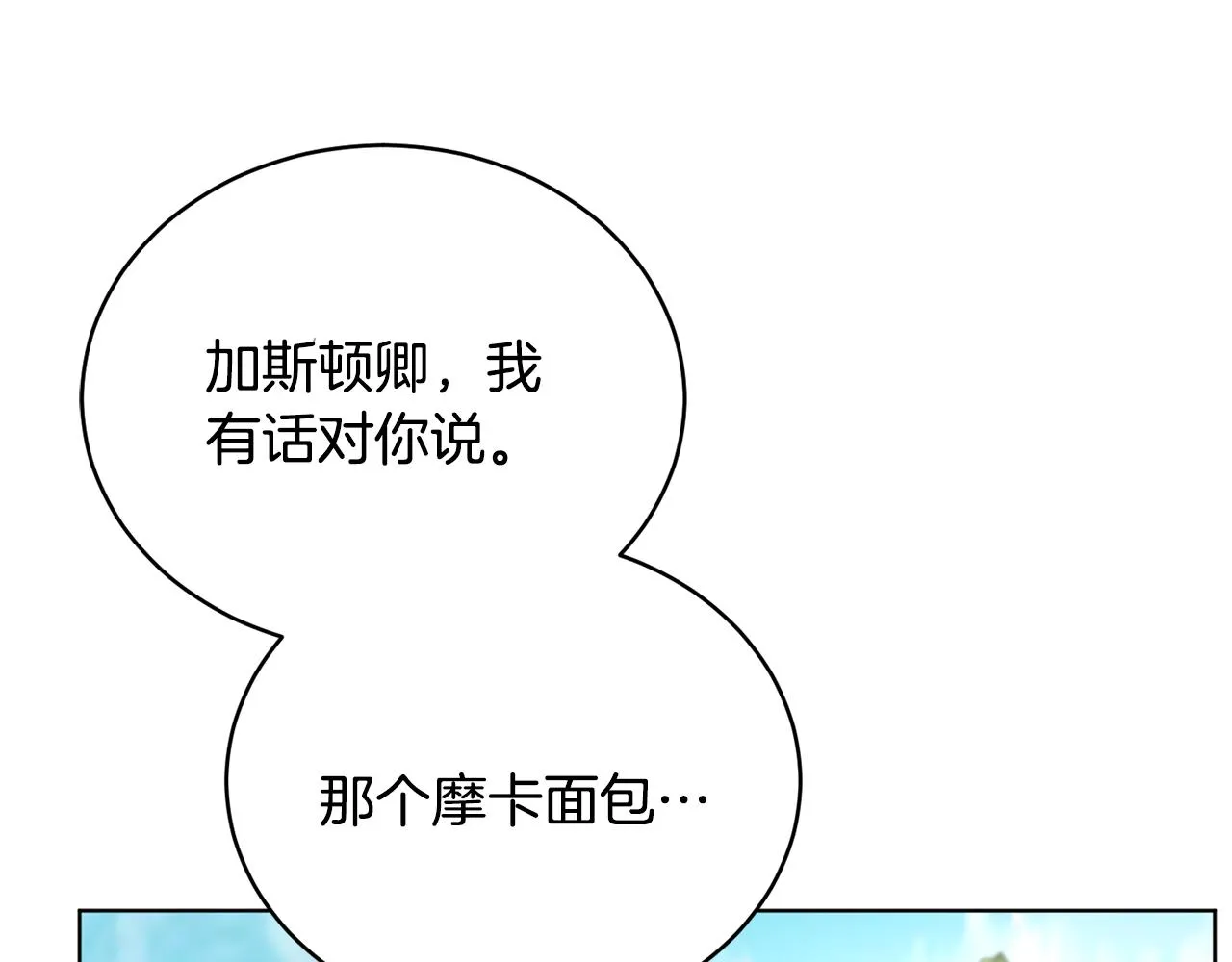 第44话 表白被拒 第83页
