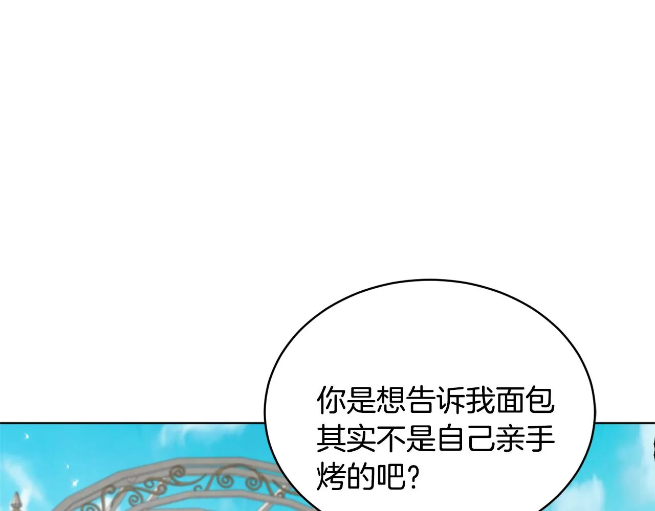 第44话 表白被拒 第86页