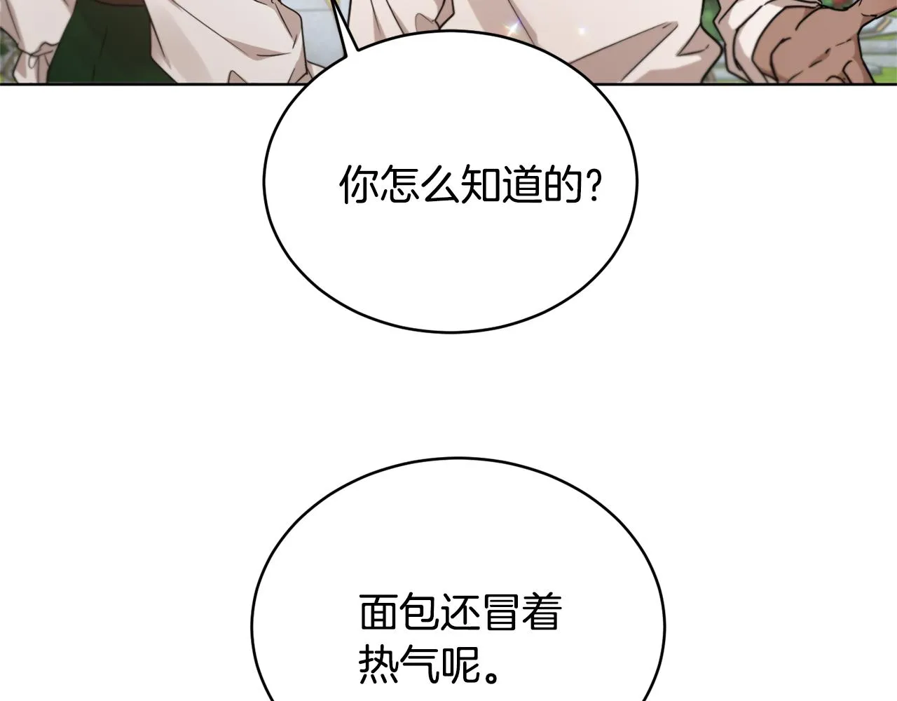第44话 表白被拒 第88页