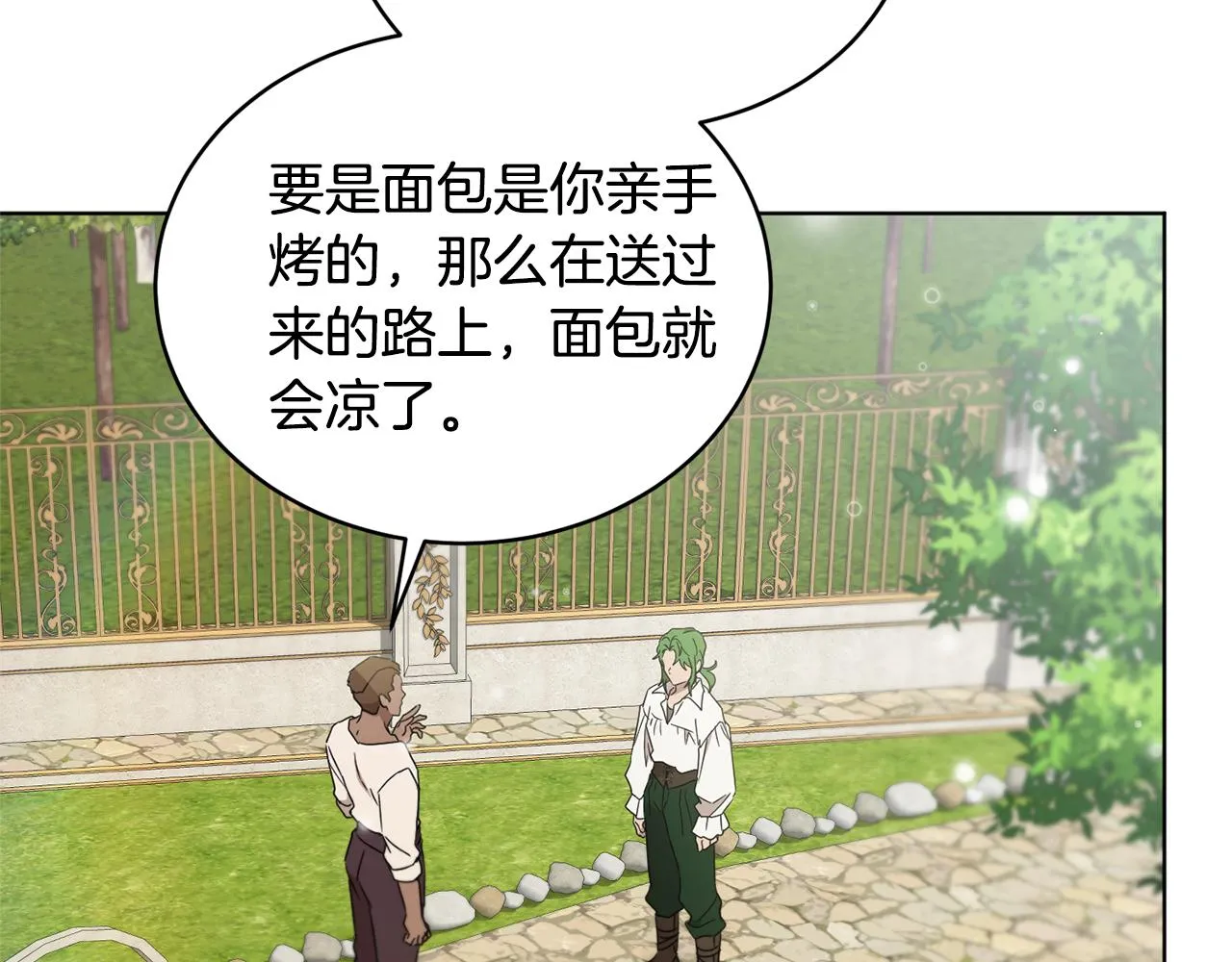 第44话 表白被拒 第89页
