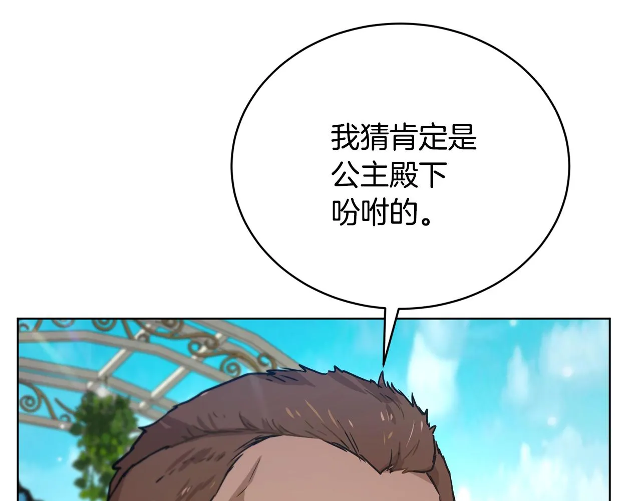 第44话 表白被拒 第91页