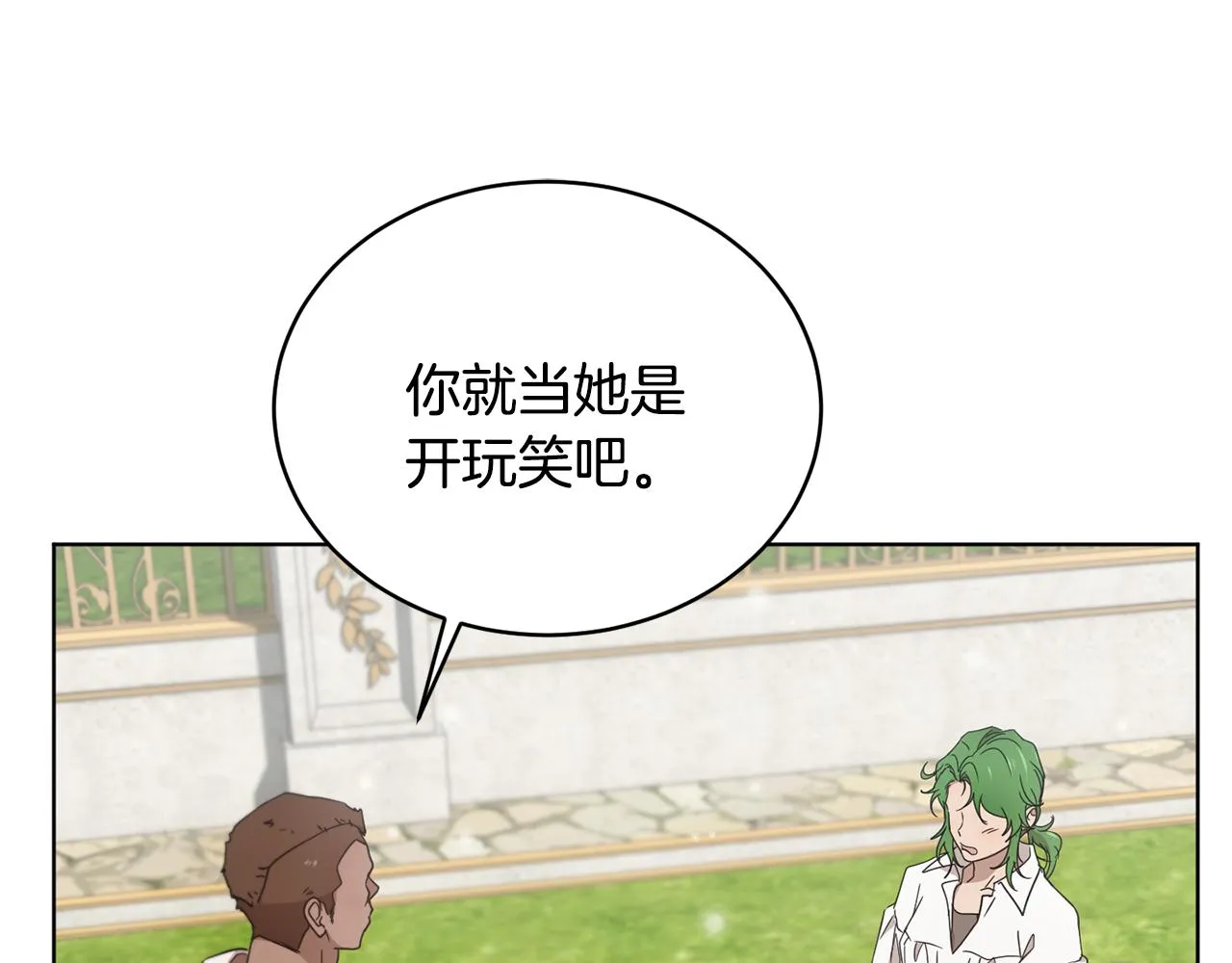 第44话 表白被拒 第94页