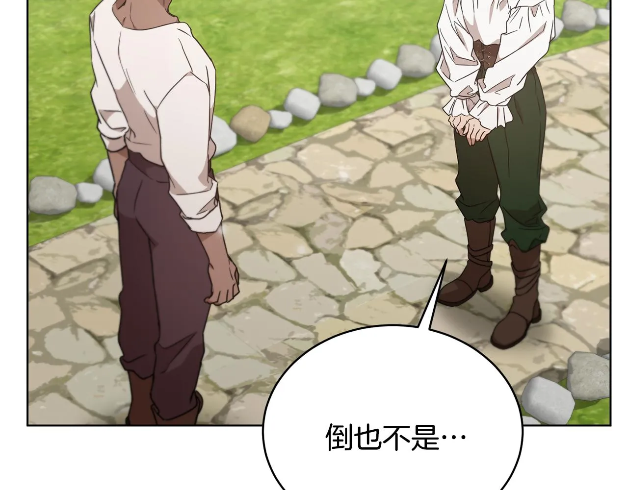 第44话 表白被拒 第95页