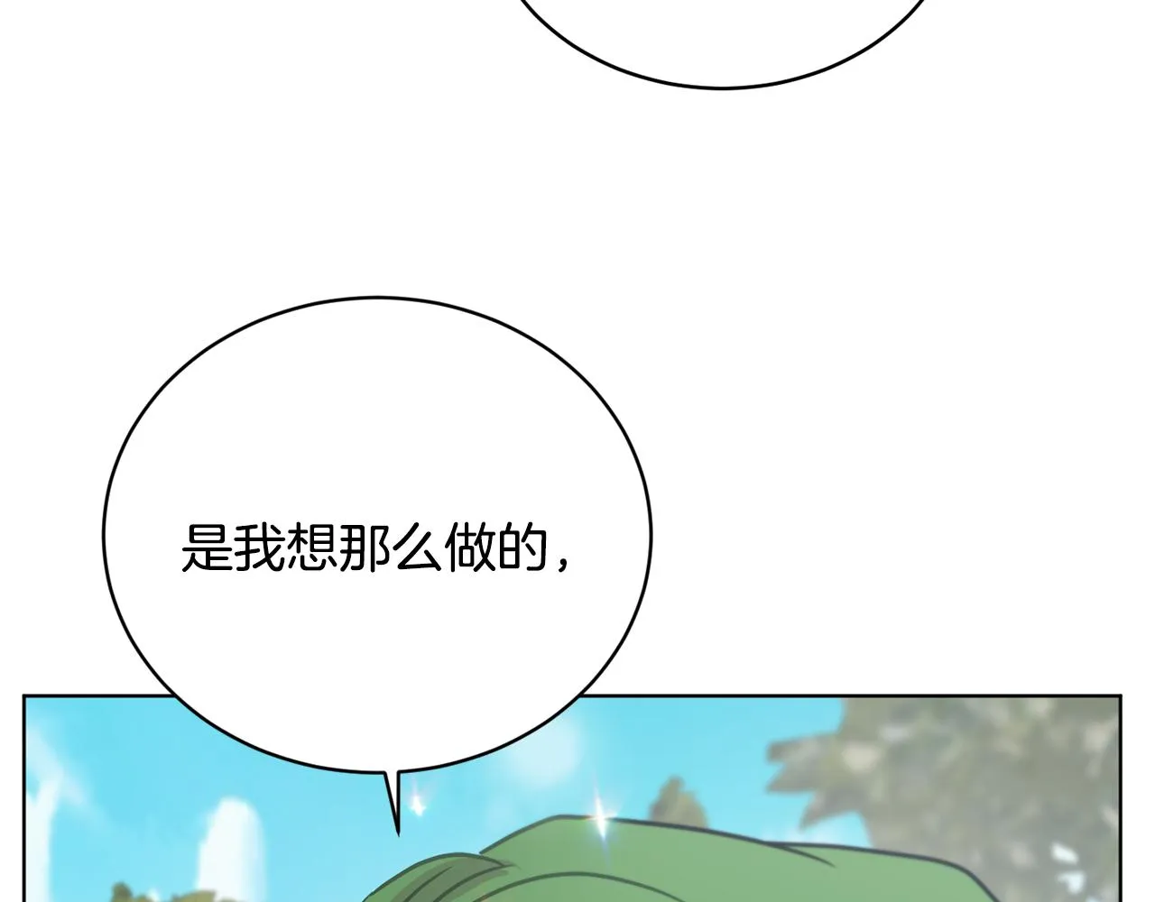 第44话 表白被拒 第96页