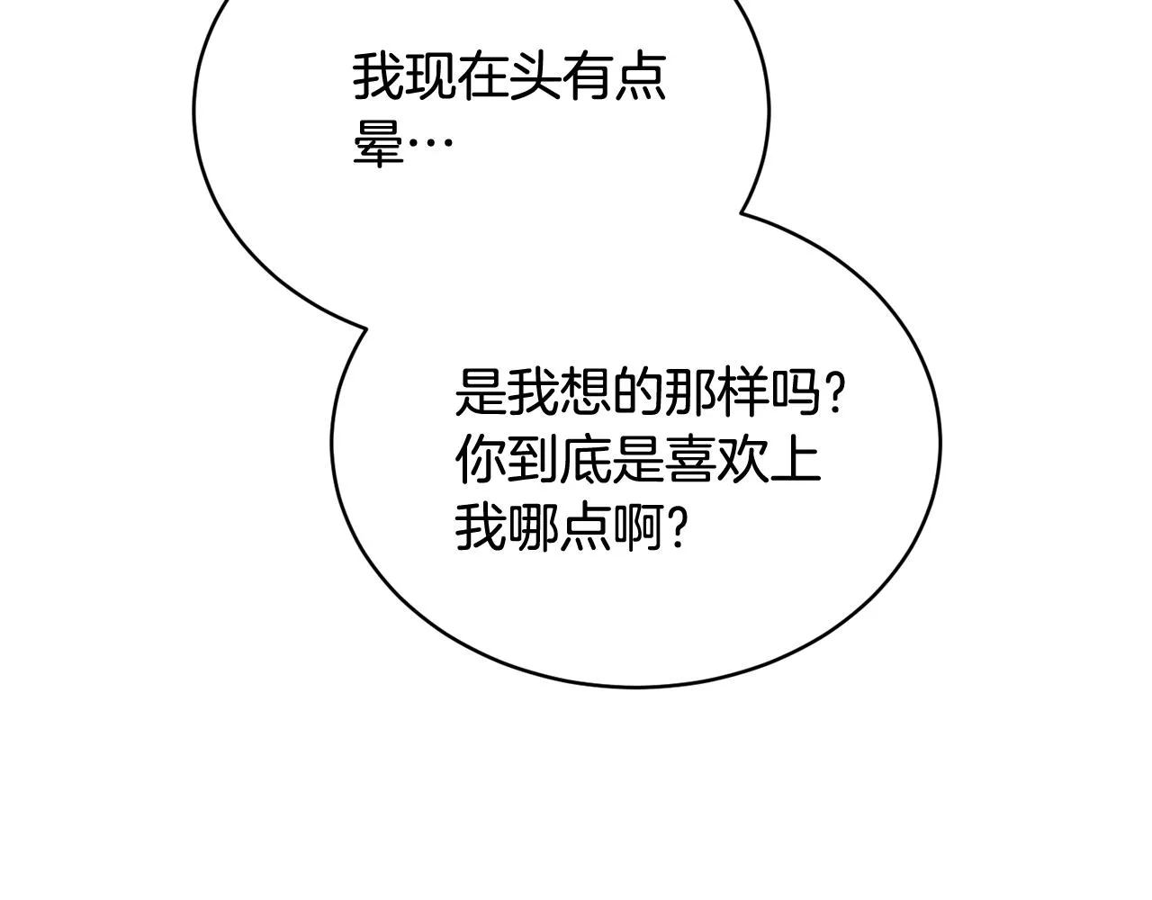 第44话 表白被拒 第104页