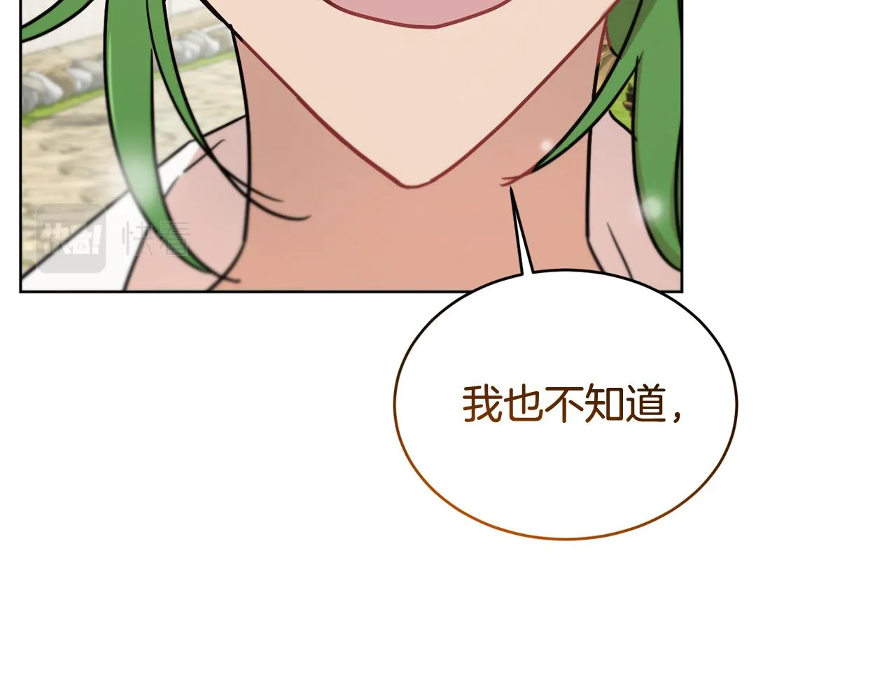 第44话 表白被拒 第106页