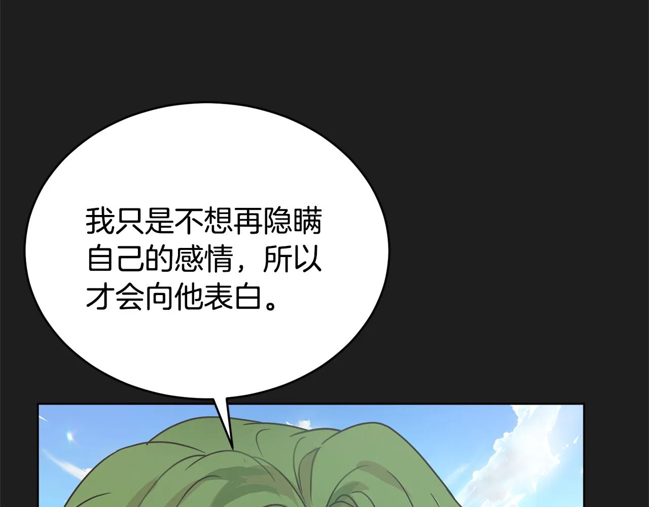 第44话 表白被拒 第135页