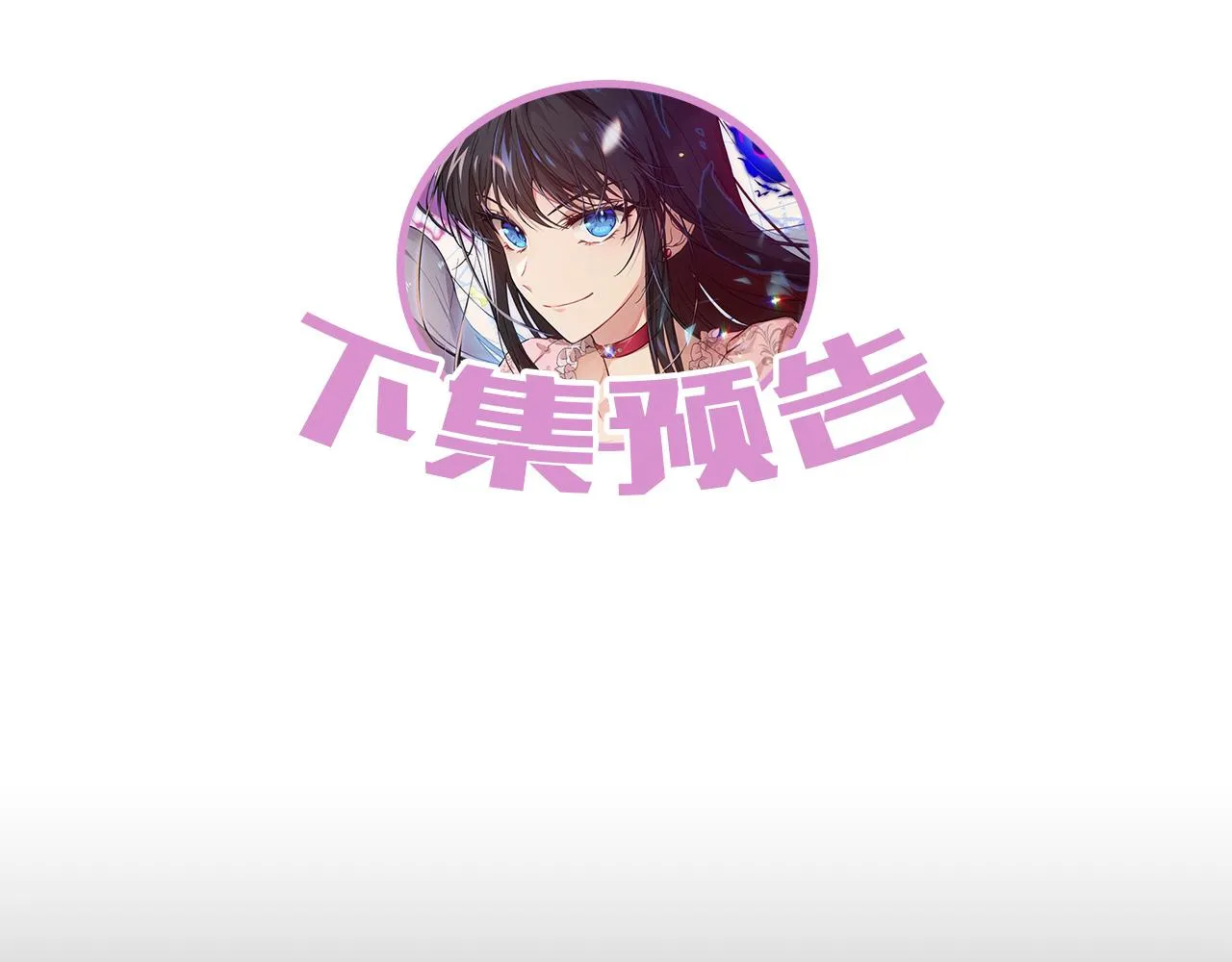 第44话 表白被拒 第173页