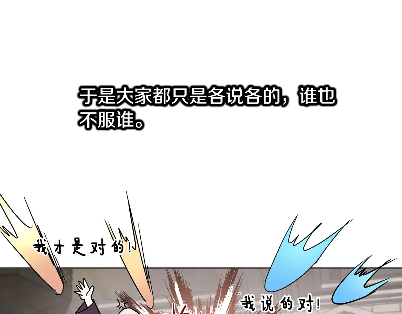 第43话 撮合有情人 第7页