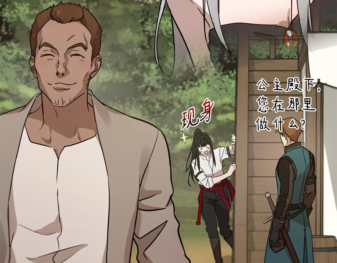 第43话 撮合有情人 第14页