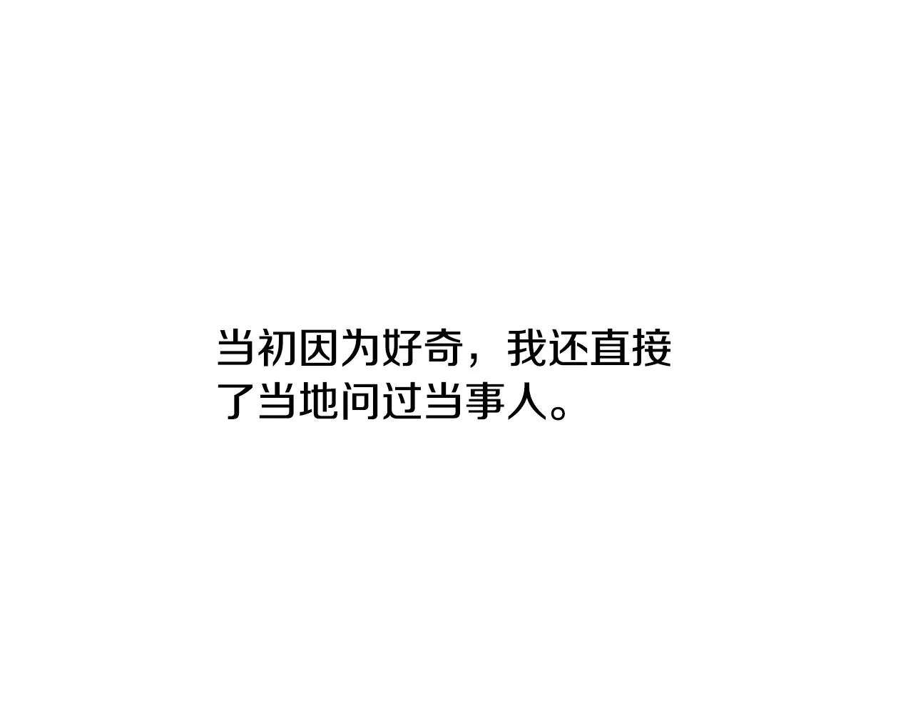 第43话 撮合有情人 第21页