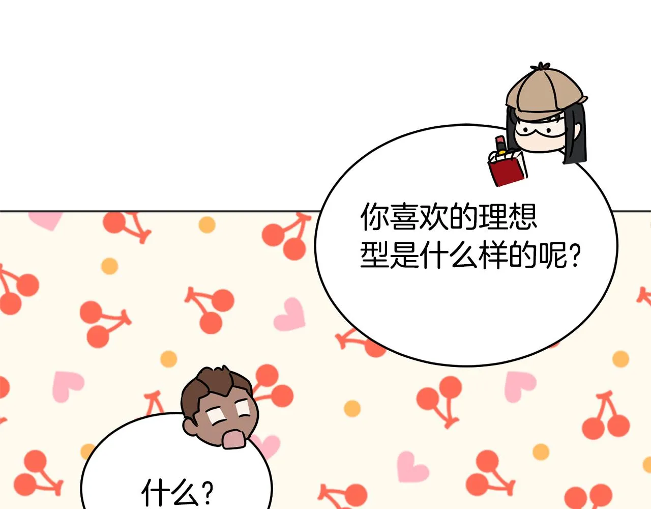 第43话 撮合有情人 第22页