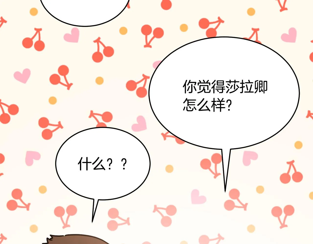第43话 撮合有情人 第23页