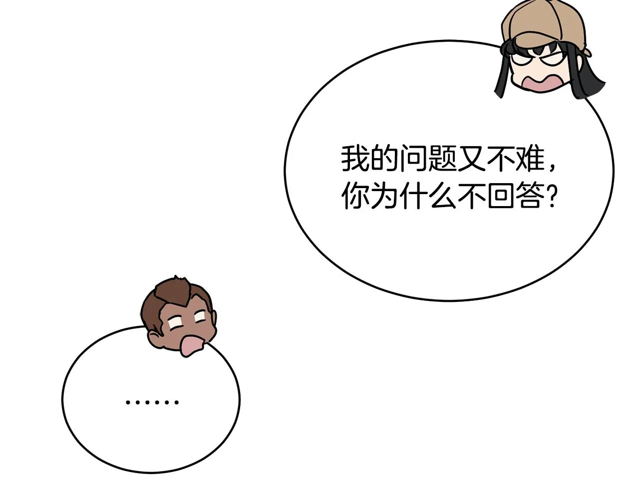 第43话 撮合有情人 第25页