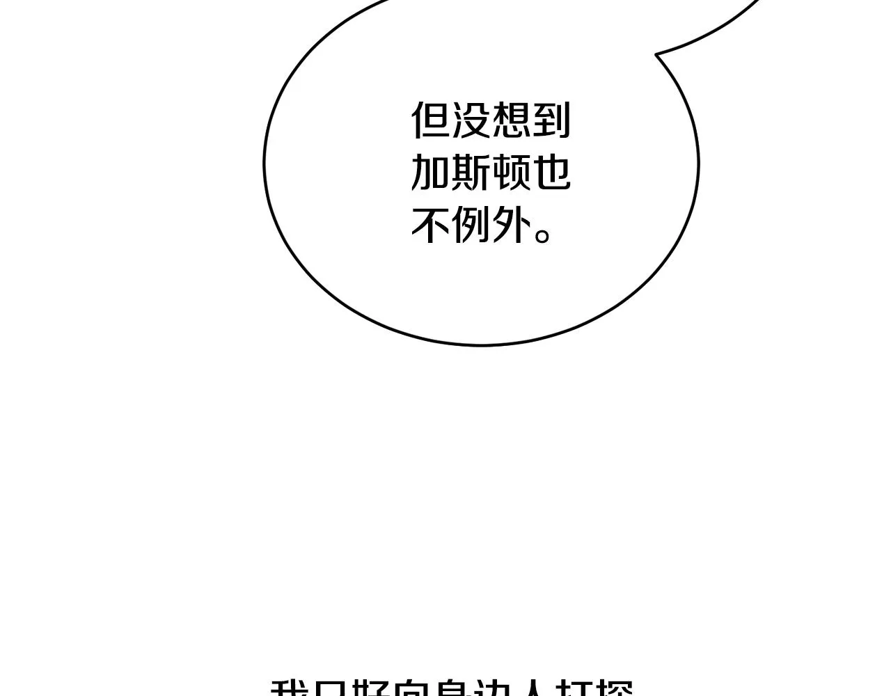 第43话 撮合有情人 第28页