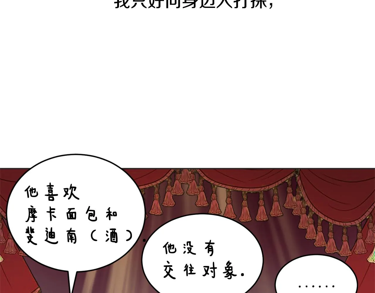 第43话 撮合有情人 第29页