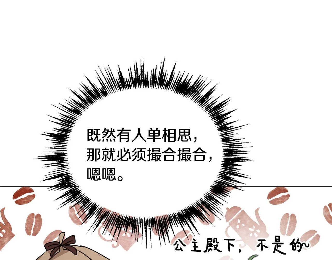 第43话 撮合有情人 第37页
