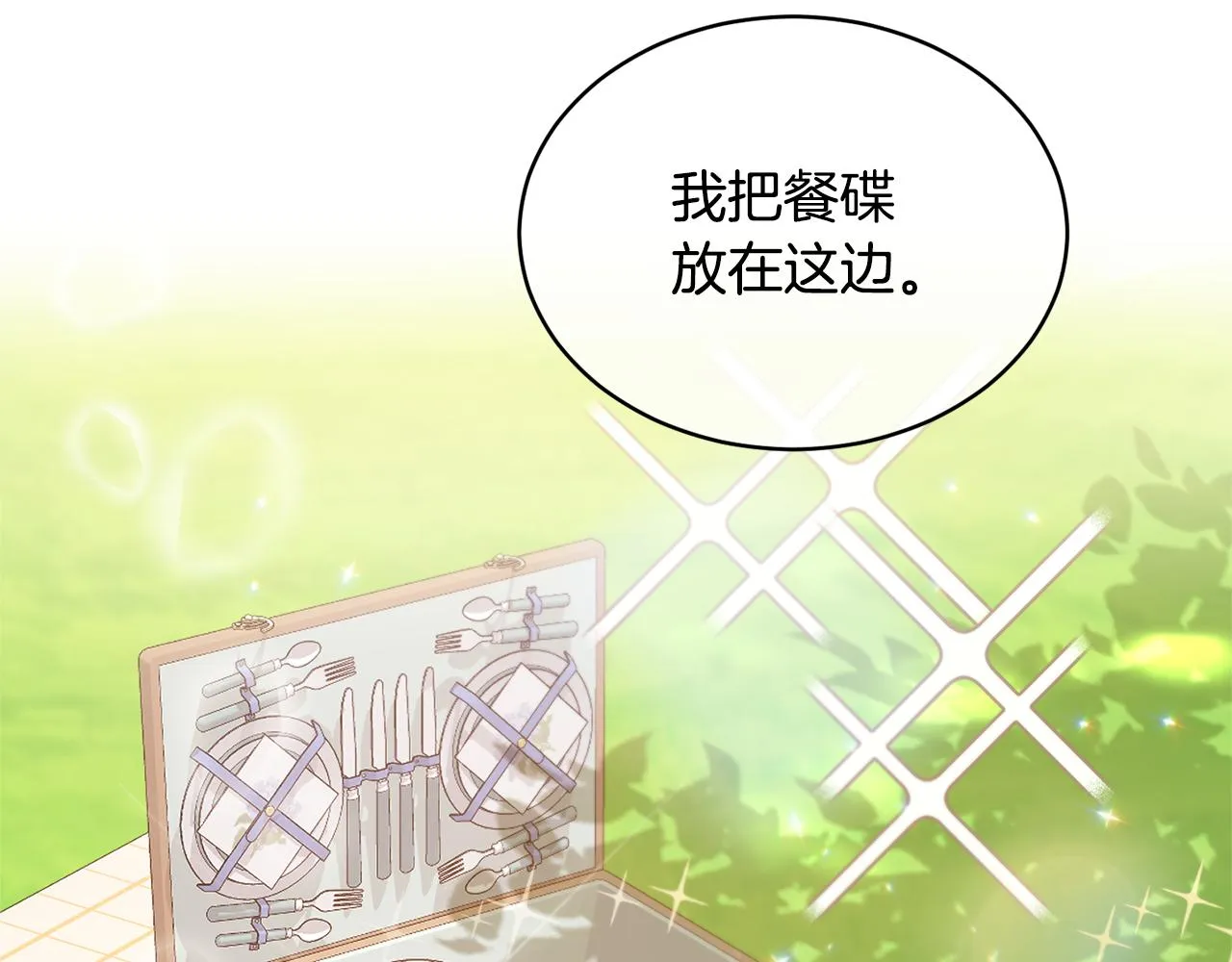 第43话 撮合有情人 第45页
