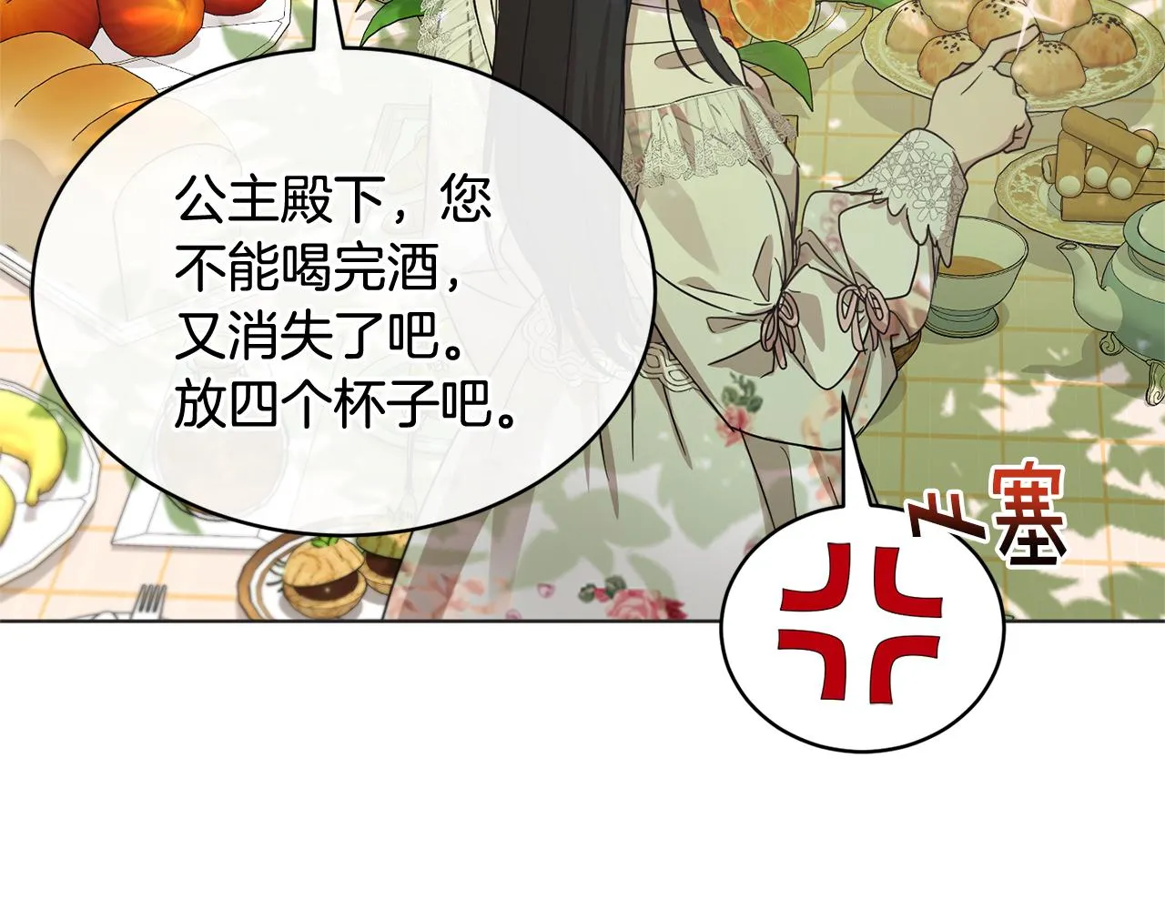 第43话 撮合有情人 第51页