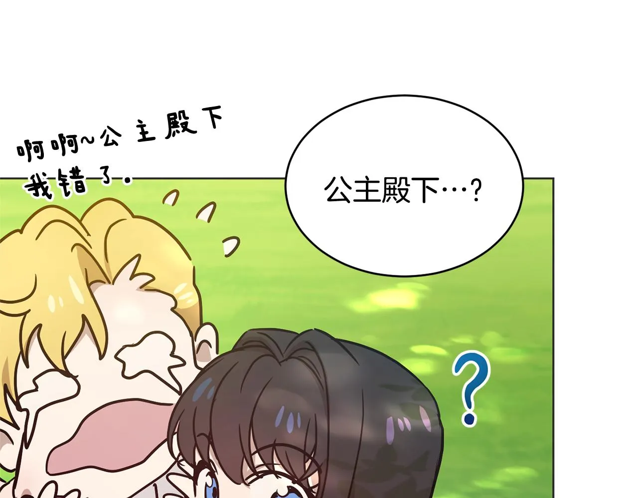 第43话 撮合有情人 第54页
