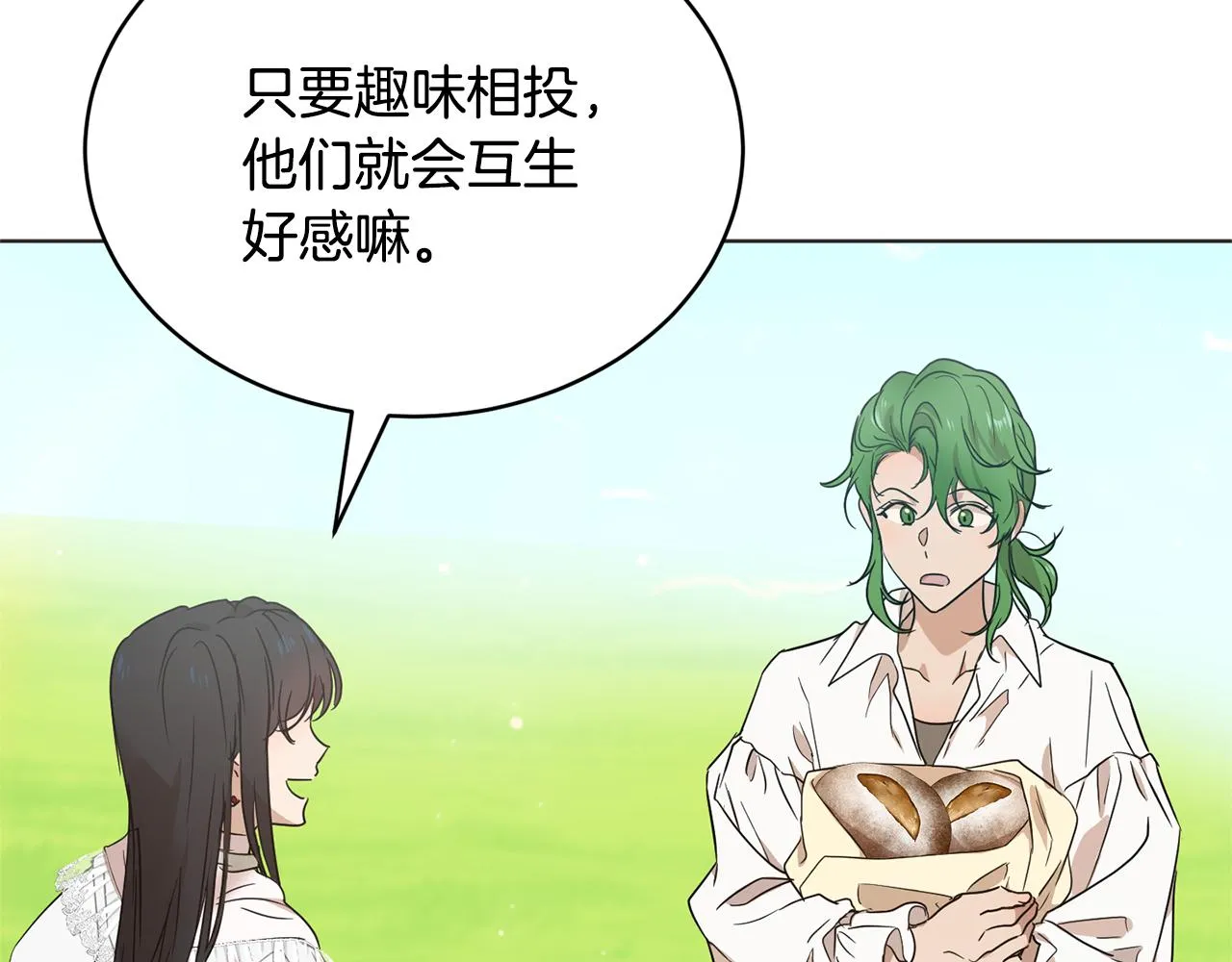 第43话 撮合有情人 第69页
