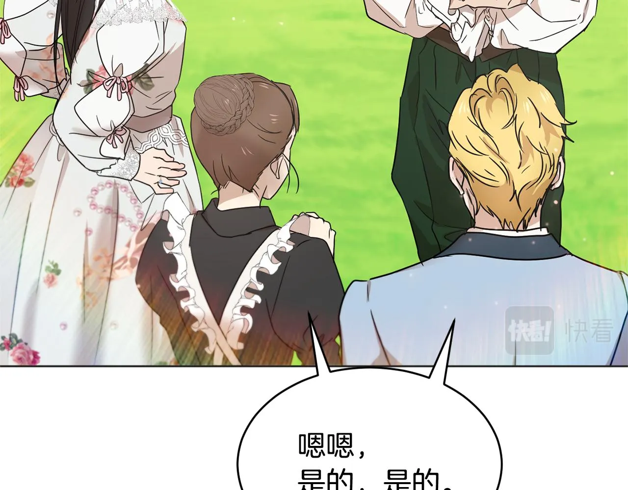 第43话 撮合有情人 第70页