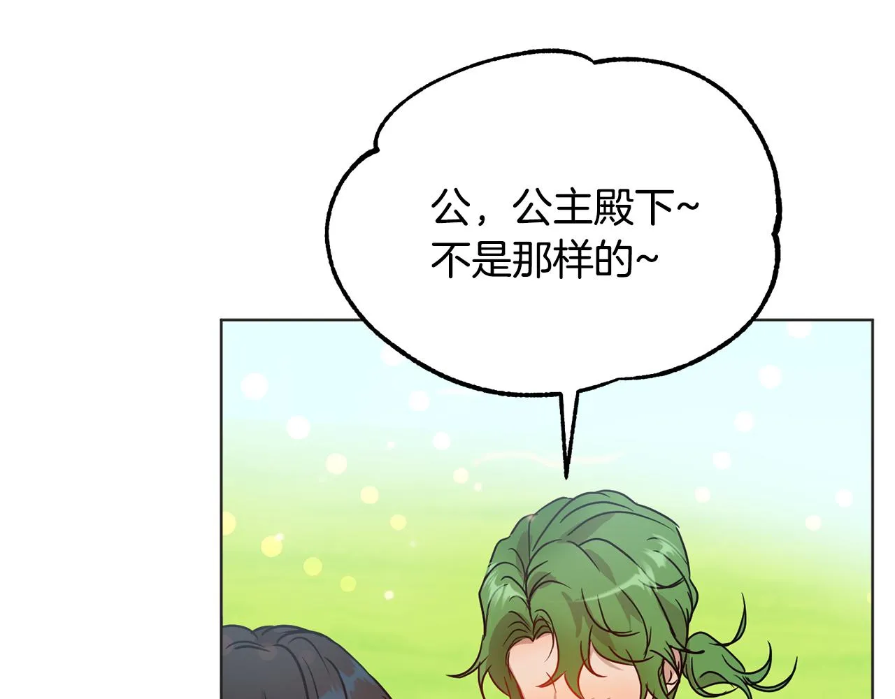 第43话 撮合有情人 第72页