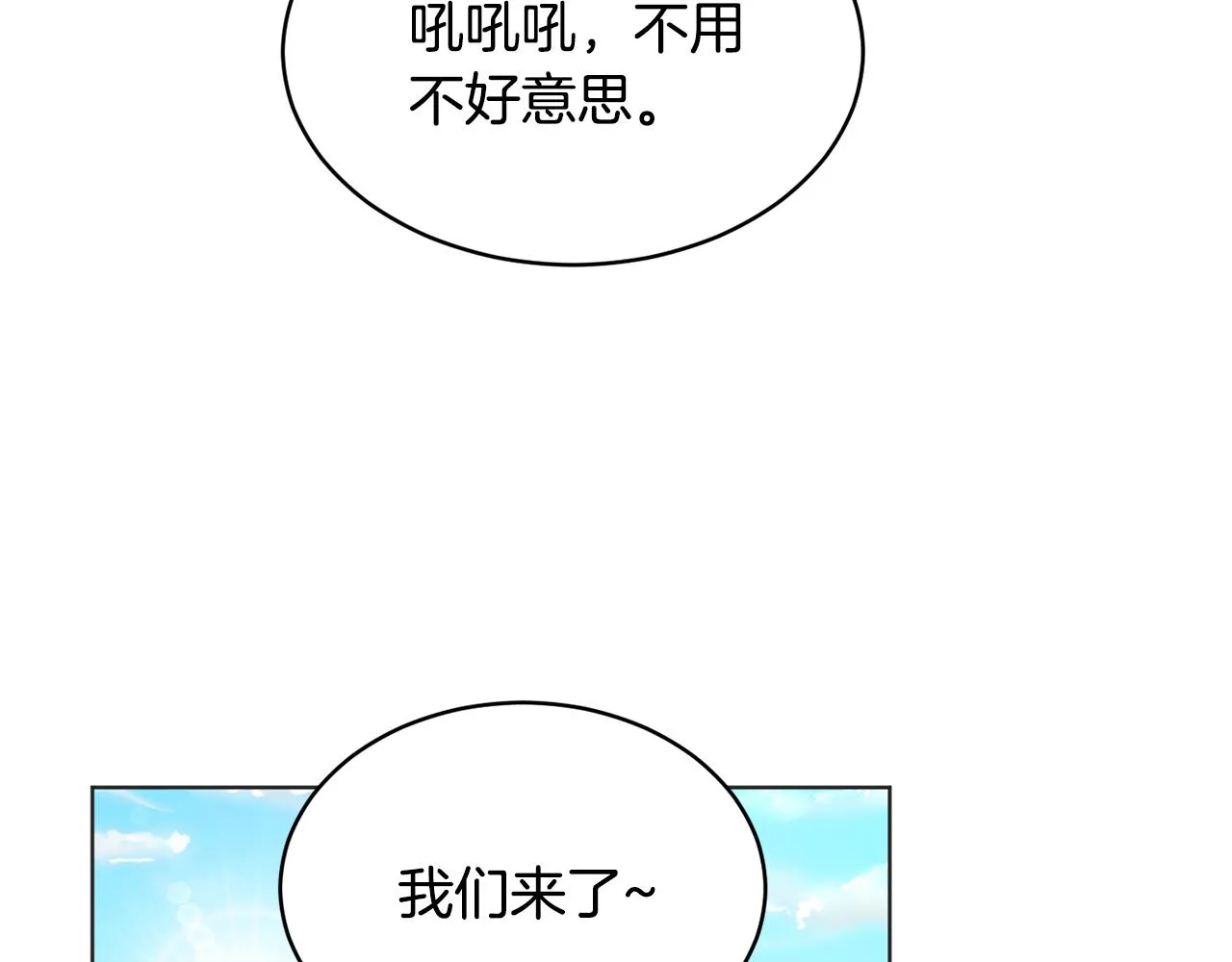 第43话 撮合有情人 第74页
