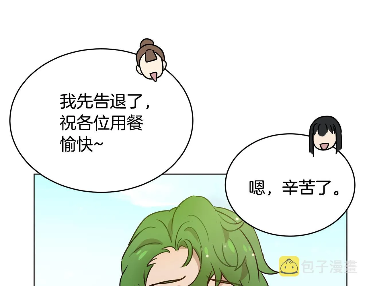 第43话 撮合有情人 第77页