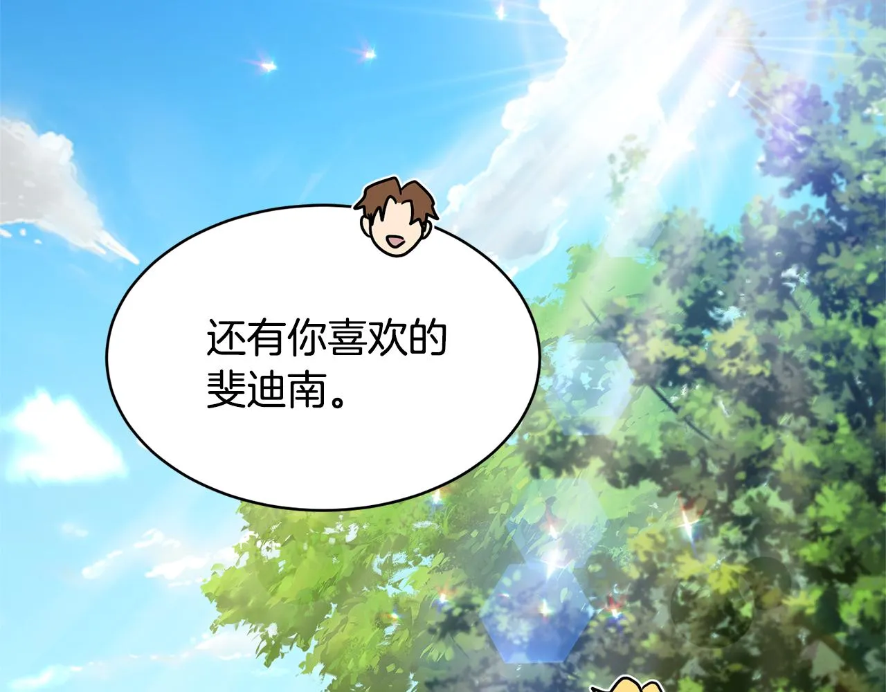 第43话 撮合有情人 第93页