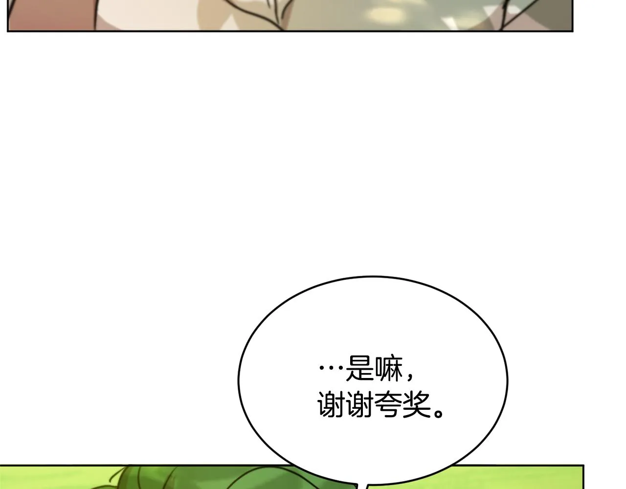 第43话 撮合有情人 第99页