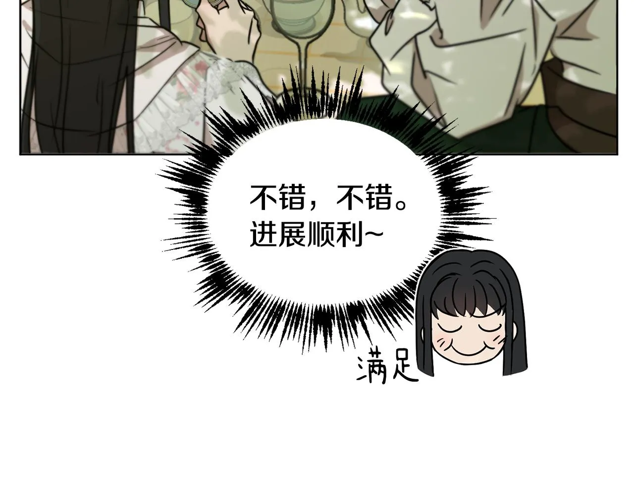 第43话 撮合有情人 第104页