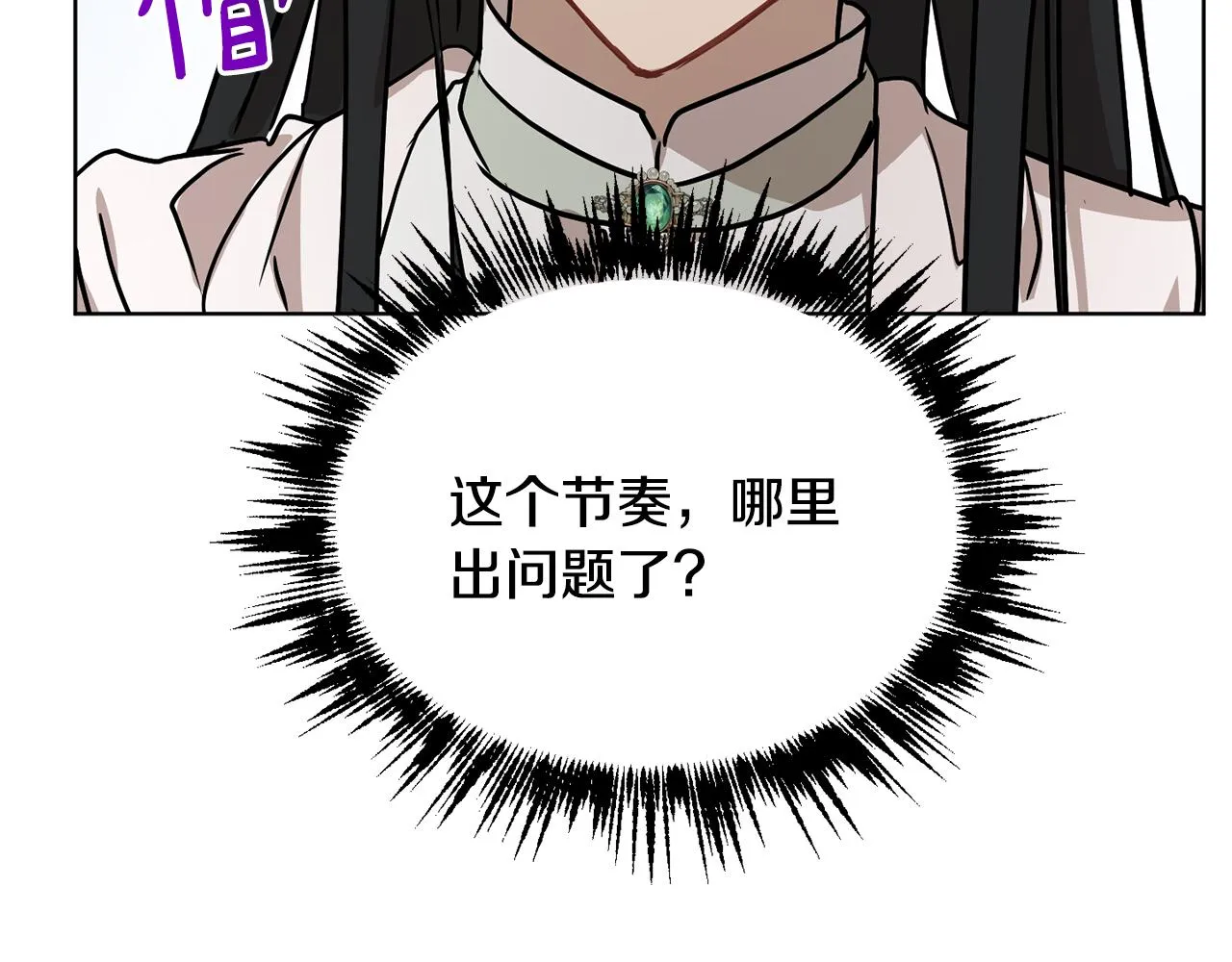 第43话 撮合有情人 第112页