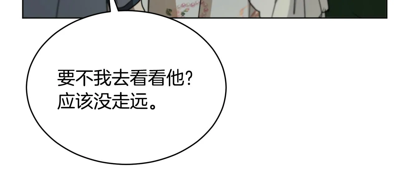 第43话 撮合有情人 第134页