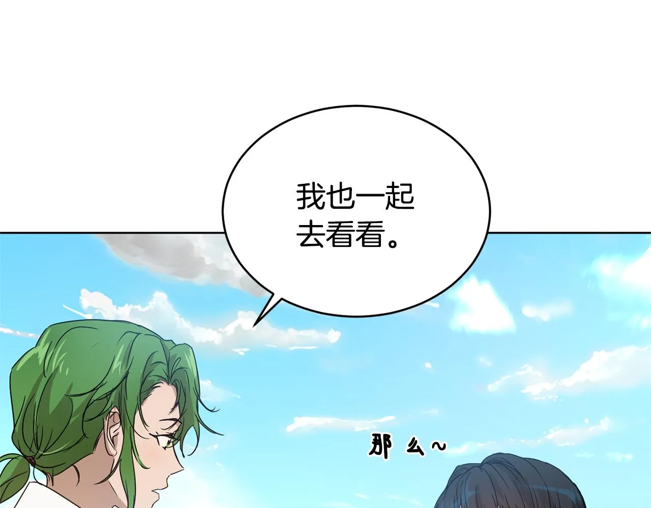 第43话 撮合有情人 第135页